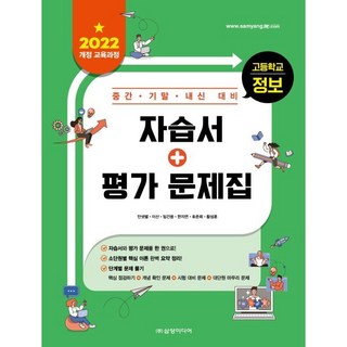고등학교 정보 자습서
