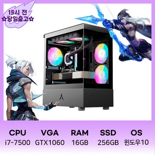게이밍 조립PC 7세대 i5 16G SSD256G GTX1060 게임용 컴퓨터 윈10 피파4 롤 오버워치2 디아블로 배그, 기본형, 기본형