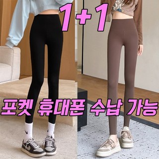웨이차차 1+1 여성 레깅스 9부 레깅스 요가 헬스 쫀쫀 레깅스 빅사이즈 레깅스 포켓 휴대폰 수납
