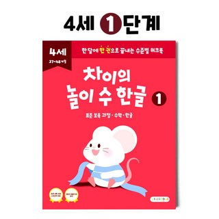 3. 차이의 놀이 수..