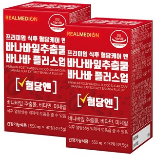 리얼메디온 바나바잎추출물