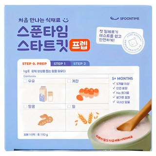 [4종 알러지 테스트] 스푼타임 초기 큐브 이유식 토핑 가루 알레르기 밀키트 스타트킷 (땅콩 계란 밀 우유) 프렙 STEP 0, 16개, 192g