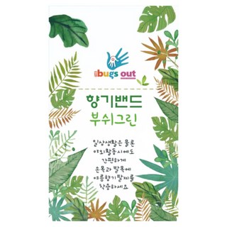 벅스아웃 어린이 유아 여름향기팔찌 모기팔찌