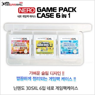 닌텐도_3DSXL_6입네로게임팩케이스, 화이트[6P]
