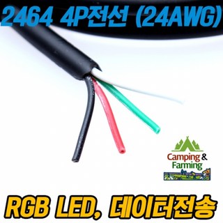 2464 24AWG 4P 피복전선 1미터, 1개 24v 전선