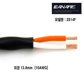 카나레 2심 스피커 케이블 스피커케이블 2S14F(10AWG) 카나리, 2심케이블, 1개