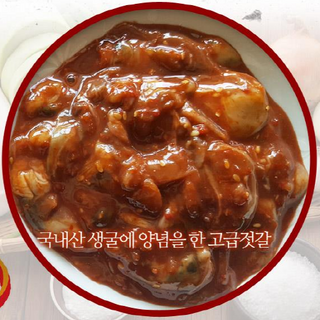 부석표어리굴젓