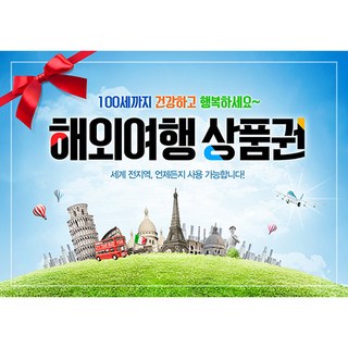 애니데이파티 상품권판넬 8종 기타파티소품, 해외여행 상품권