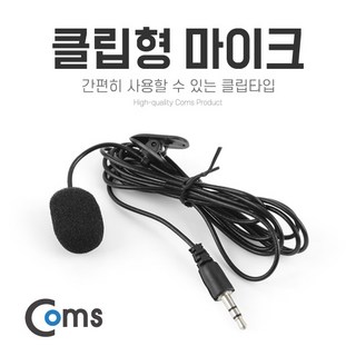 맑은 Coms 마이크 클립형 / 핀 마이크