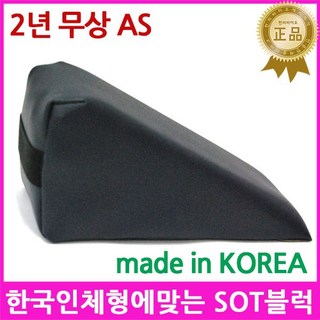 SOT블럭 골반교정 블럭
