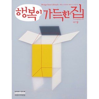 [디자인하우스] 행복이 가득한 집 1년 정기구독