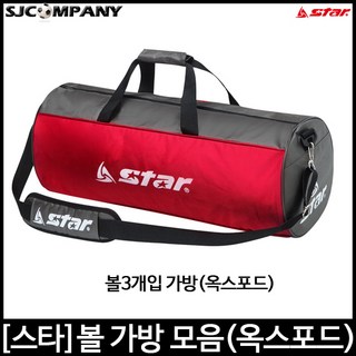 스타 농구 축구공 볼 3개입 옥스포드 가방 BT231-04, RED + GREY, 1개