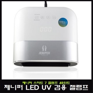 제니퍼 스마트 젤 네일 램프 UV LED 48W, 1개, 혼합색상