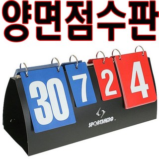 엔포유 다용도 휴대용 접이식 점수판