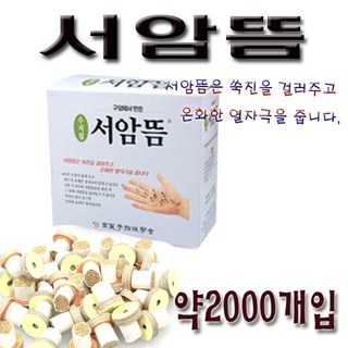 고려수지침 구암 서암뜸 2000p