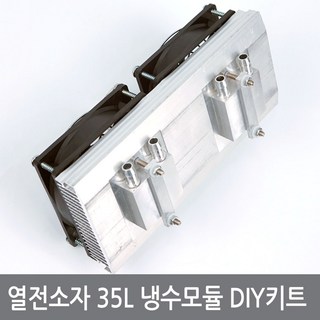 싸이피아 A3L 냉수모듈키트