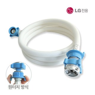 LG 대우 세탁기 호스 원터치 급수호수, 1개, 2M