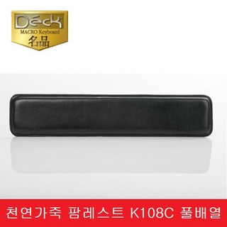 덱키보드 팜레스트
