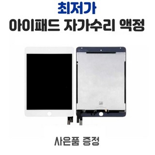 애플 아이패드1 아이패드2 3 아이패드4 아이패드미니 아이패드에어 자가수리액정, 색상랜덤