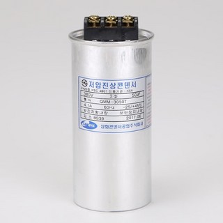 천지몰 콘덴서저압용 삼화 3P 380V 50uf 60hz, 1개