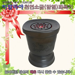 히말라야 암염좌욕기