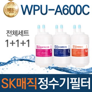 SK매직 WPU-A600C 고품질 정수기 필터 호환 전체세트, 선택01_전체세트(1+1+1=3개), 1개