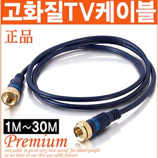신도케이블 국산 TV 안테나 동축케이블 RF HDTV LED (1M) – 1개 유선방송케이블 신도케이블 국산 TV 안테나 동축케이블 RF HDTV LED (1M) – 1개 유선방송케이블