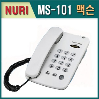 맥슨 맥슨유선 MS-101 유선전화기