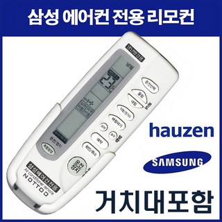 삼성에어컨리모컨(AF-HD232TFCS AS-G64N HS-SA660GWF ASN-G175C AF30FSHM1EE AS-K810T HS-H81NTSB SY060CD1BA), 1개