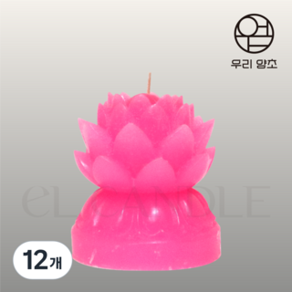 엘캔들 우리양초 국산 분홍 연꽃초 (대) 불교양초 기도초 꽃초, 12개