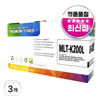 MLT-K200L 재생 호환 토너, 3개, 검정