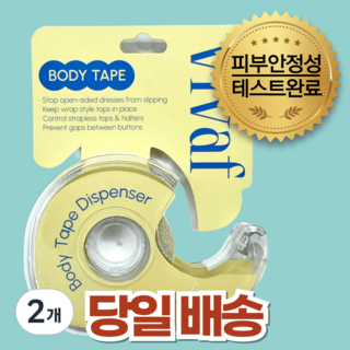 비바프 VIVAF 패션 옷 고정 테이프 5m, 2개