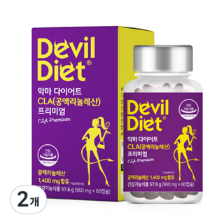 악마다이어트 CLA 다이어트 공액리놀레산 체지방감소 과체중 1개월분, 2개, 60정