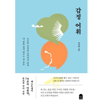 감정사전-추천-상품