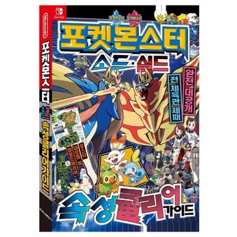 2024 최신 포켓몬스터소드 추천 순위 BEST 7-추천-상품