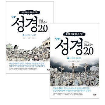 2024 성경2.0 추천 제품 인기 TOP 7-추천-상품