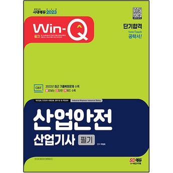 산업안전산업기사필기-추천-상품