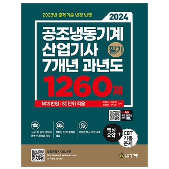 2024 공조냉동기계기사, 성능 & 가격 비교 분석: 7가지 모델 심층 비교 5 2024 최신 공조냉동기계기사 추천 순위 BEST 7-추천-상품