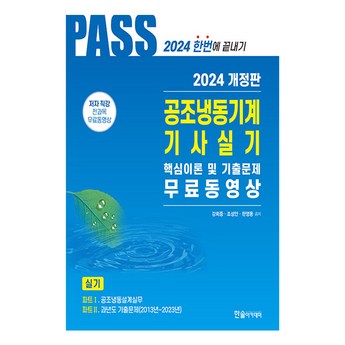 공조냉동기계기사-추천-상품