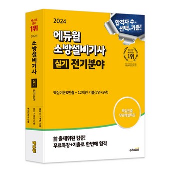 소방설비기사실기-추천-상품