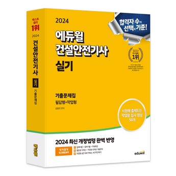 건설안전기사-추천-상품