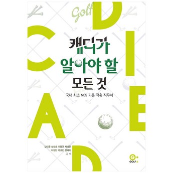 2024 최신 캐디안 추천 순위 BEST 7-추천-상품