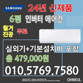 삼성 벽걸이에어컨 6평 AR06A1171HZ 실외기포함-추천-상품