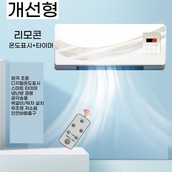 실외기없는 냉난방기 이동식 이동식냉난방기 아이방 벽걸이 초소형 저소음 무시동 에어컨-추천-상품