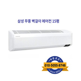 삼성 무풍 벽걸이 에어컨 인버터 15평 실외기포함 AR15D9150HZS-추천-상품