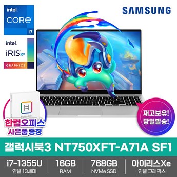 삼성전자 NT750XGR-A71A NVMe1TB교체 슬림/인강용/사무용 노트북 HM-추천-상품