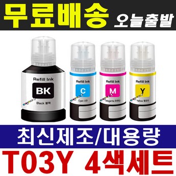 L6191 프린터 복합기 엡손 001 정품 T03Y 무한 잉크-추천-상품