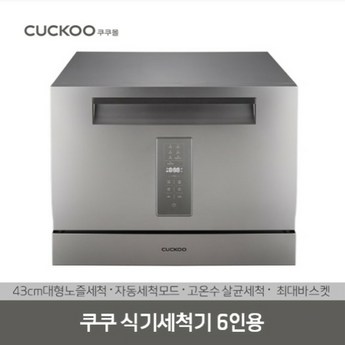 쿠쿠전자 CUCKOO CDW-A0611TS-추천-상품