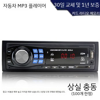 자동차mp3 가격-추천-상품