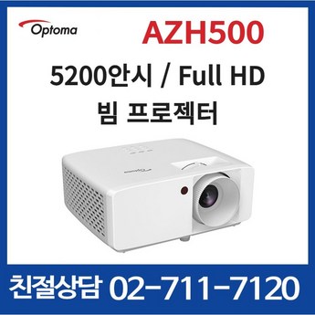 옵토마 AZH500-추천-상품